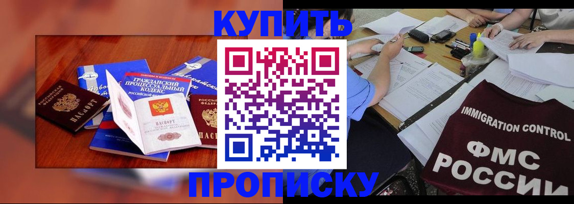 прописка регистрация в Котласе