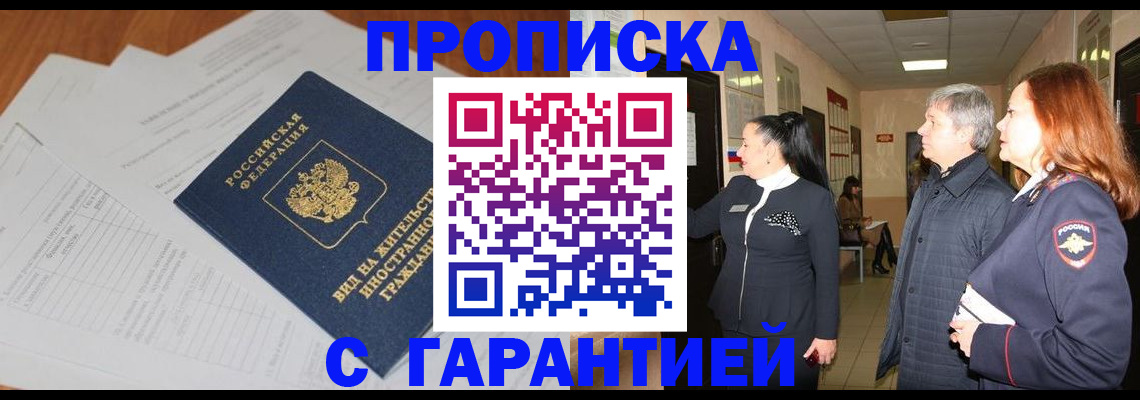 временная регистрация в Котласе