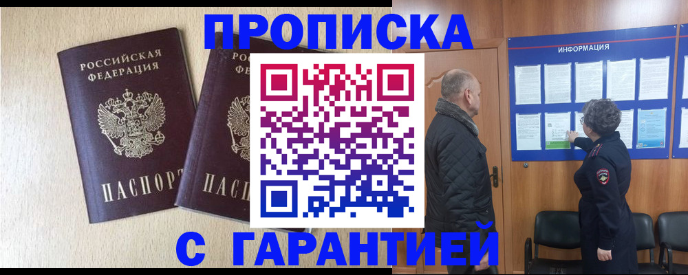 временная регистрация для всех в Котласе