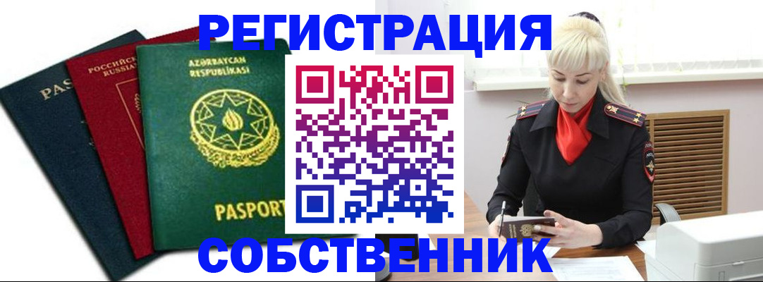 временная регистрация для всех в Котласе