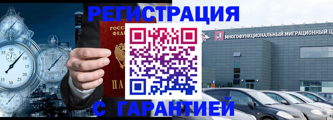 временная регистрация законно в Котласе