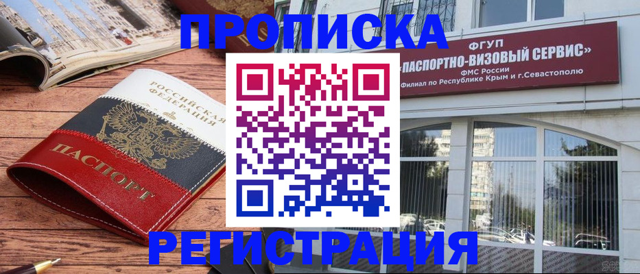 купить прописку в Котласе